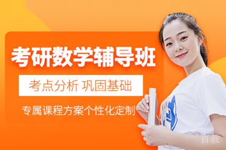 考研数学培训班