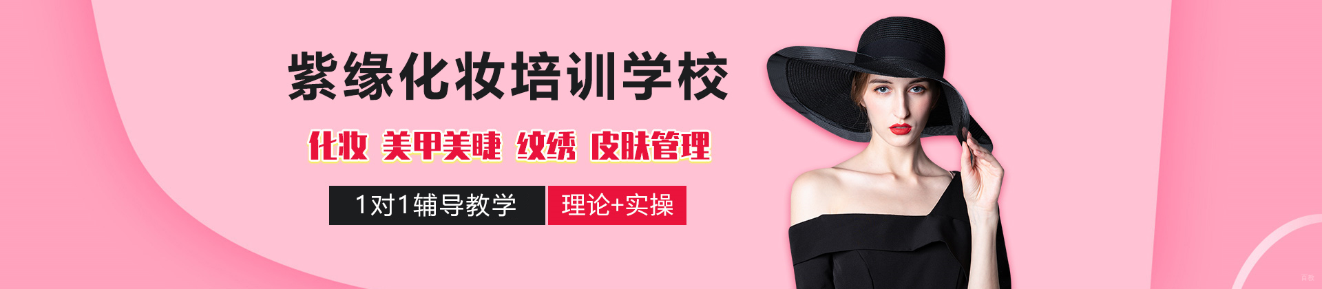 天津紫缘化妆培训学校