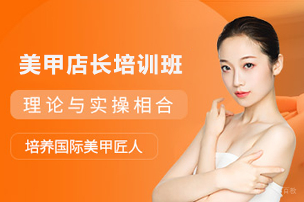 天津美甲店长培训班