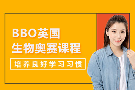 BBO英国生物奥赛课程