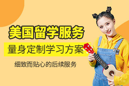 美国留学申请