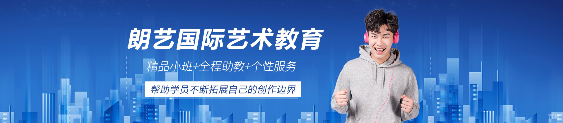 南京朗艺国际艺术教育