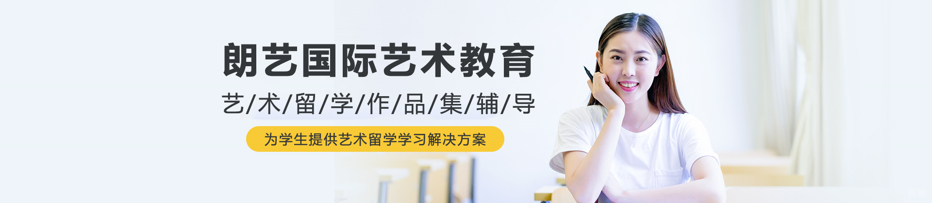 杭州朗艺国际艺术教育