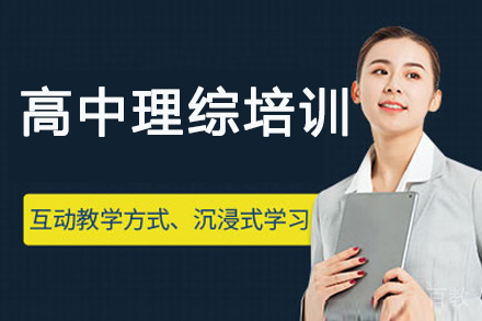 高中理综培训