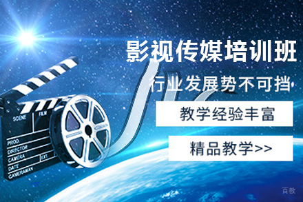 天津影视传媒培训班