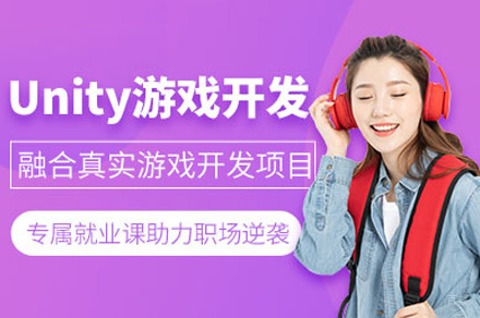 西安unity游戏培训