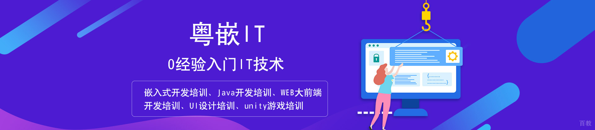 西安粤嵌IT