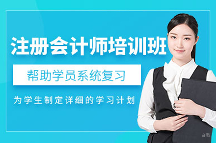 沈阳注册会计师培训课程