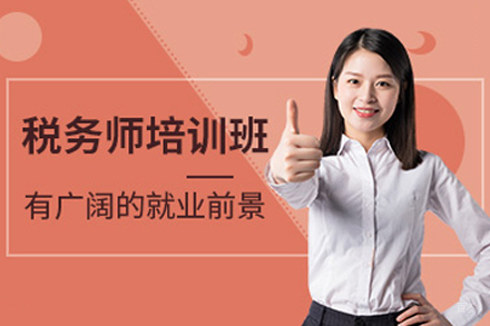 沈阳税务师培训