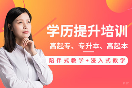 沈阳成人专升本培训