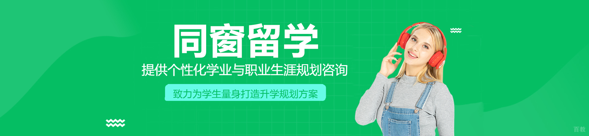 广州同窗留学