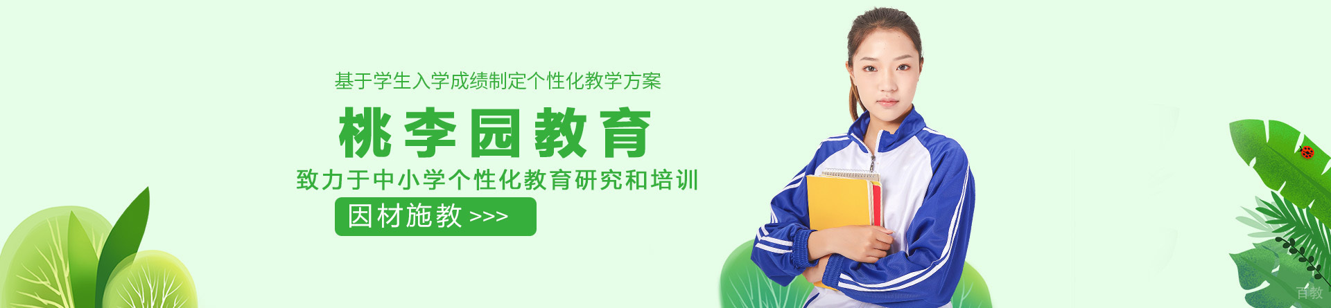南宁桃李园教育