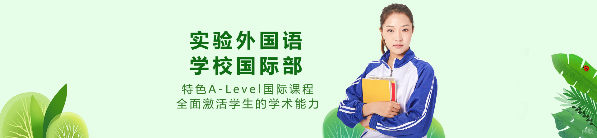 成都实验外国语学校国际部