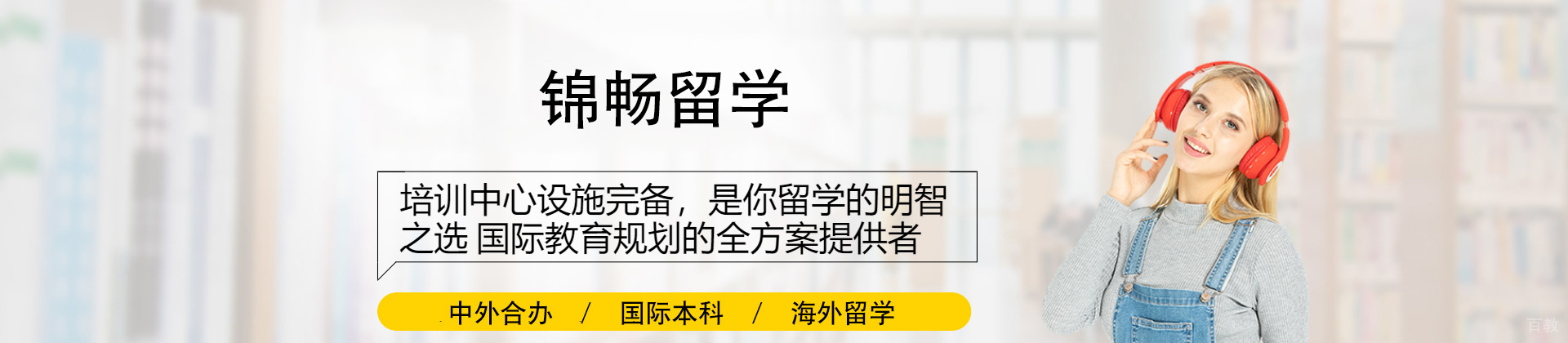 福州锦畅留学