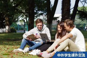 中外学生课外交流