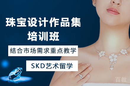 南京珠宝设计作品集培训班