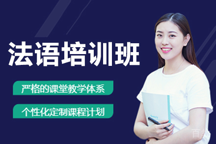 呼和浩特法语培训班