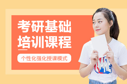 呼和浩特考研基础培训班