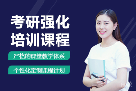 呼和浩特考研强化培训班