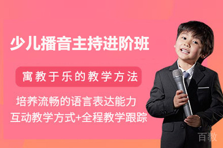 少儿播音主持进阶班