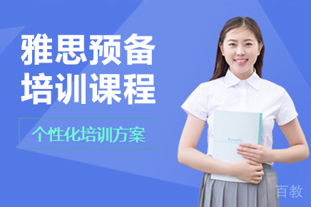 呼和浩特雅思预备课程