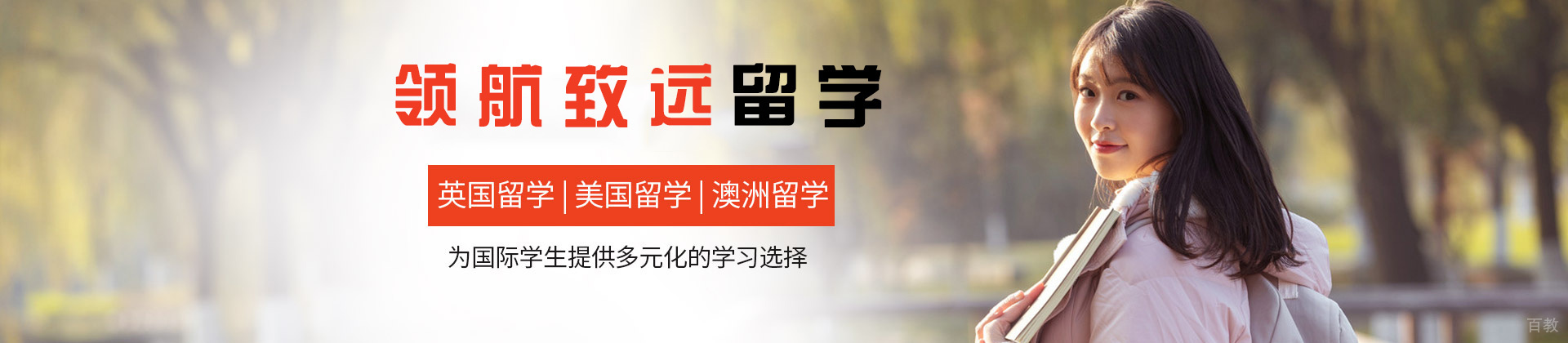 西安领航致远留学