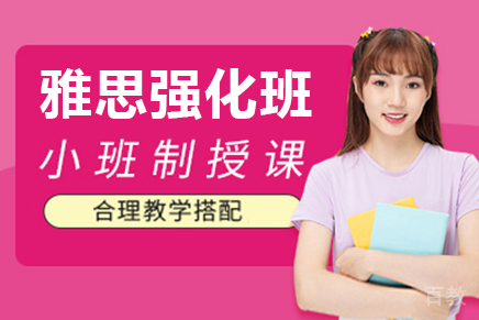 呼和浩特雅思强化培训班