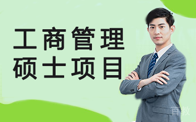 法国克莱蒙高等商学院国际管理-工商管理硕士项目