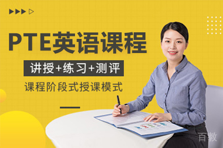 呼和浩特PTE英语精品小班课程
