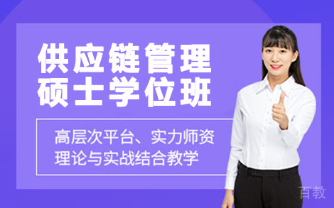 法国克莱蒙高等商学院供应链管理硕士学位班