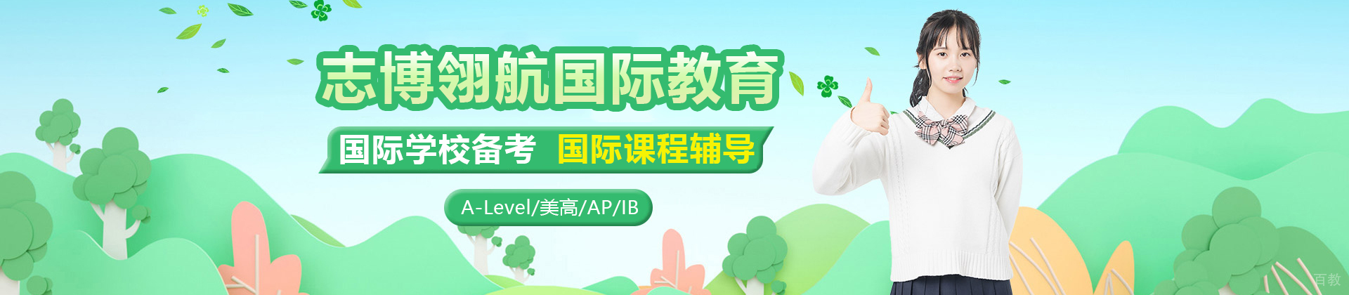 上海志博翎航国际教育
