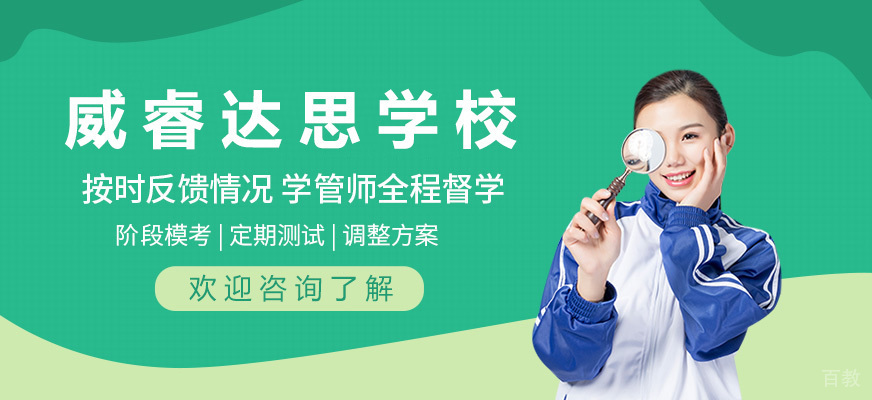 威睿达思校园环境