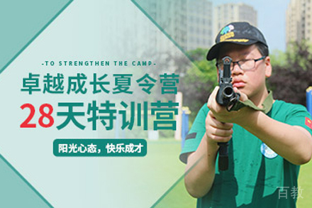 杭州28天超强少年卓越成长军事营