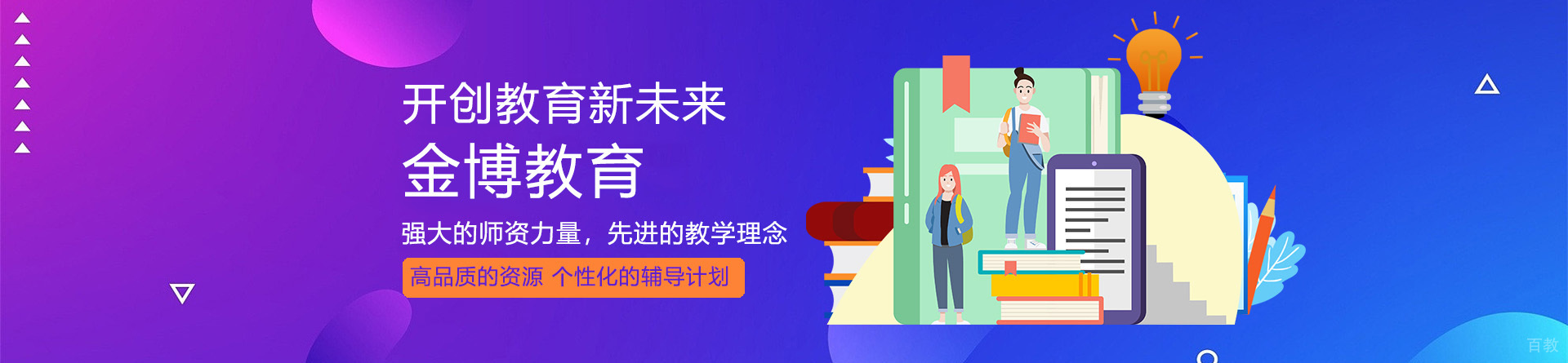 佛山金博教育