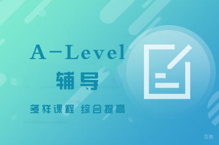 福州A-Level辅导