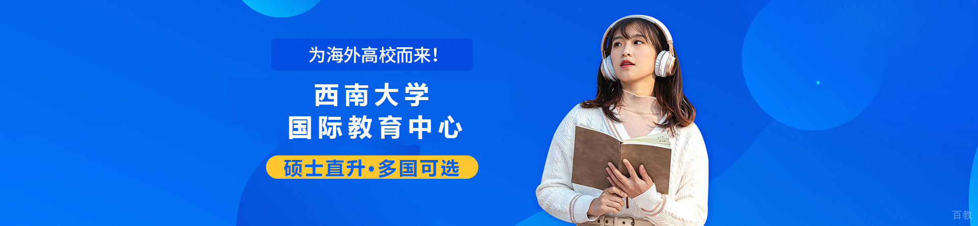 重庆西南大学国际教育中心
