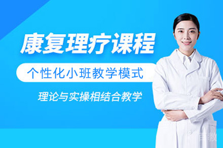长沙康复技术专业