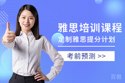 上海雅思培训课程