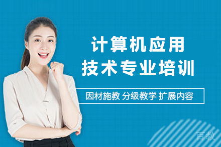 长沙中专计算机应用技术专业