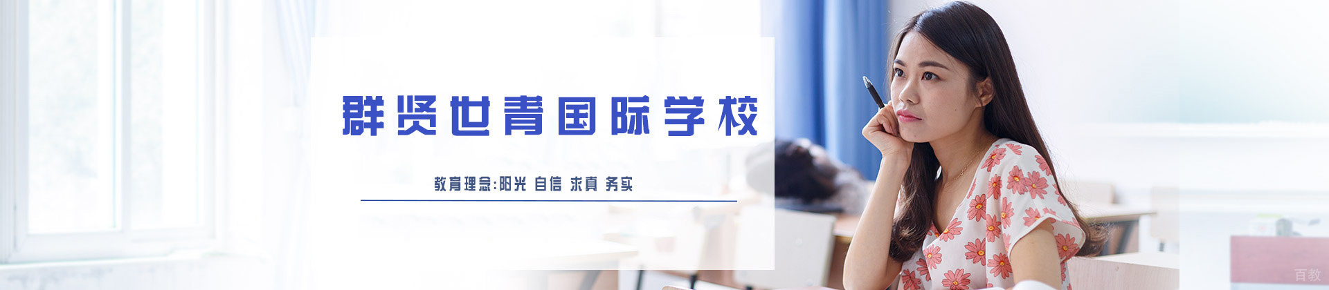 厦门群贤世青国际学校