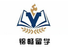 福州锦畅留学