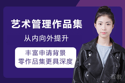 南京艺术管理作品集培训班