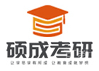 呼和浩特硕成考研