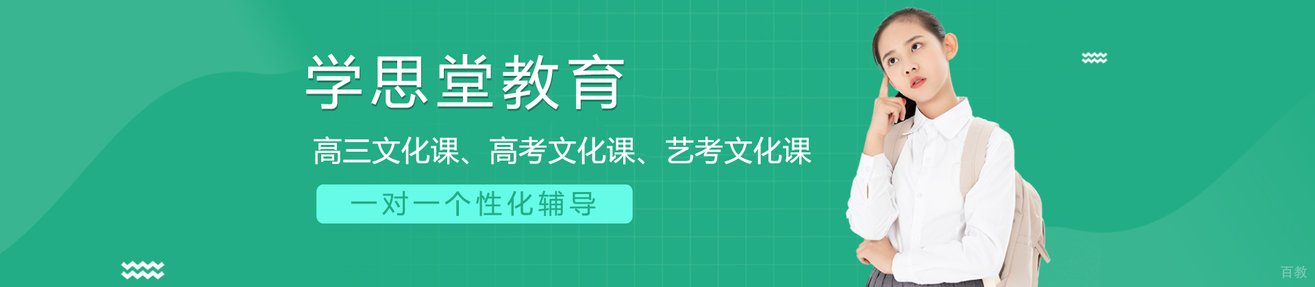 上海学思堂教育