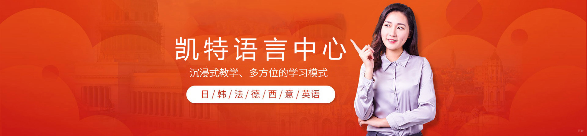 佛山凯特语言中心
