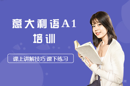 西安意大利语A1培训