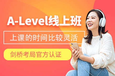 天津A-level在线培训班