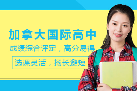 成都加拿大伦敦学院招生简章
