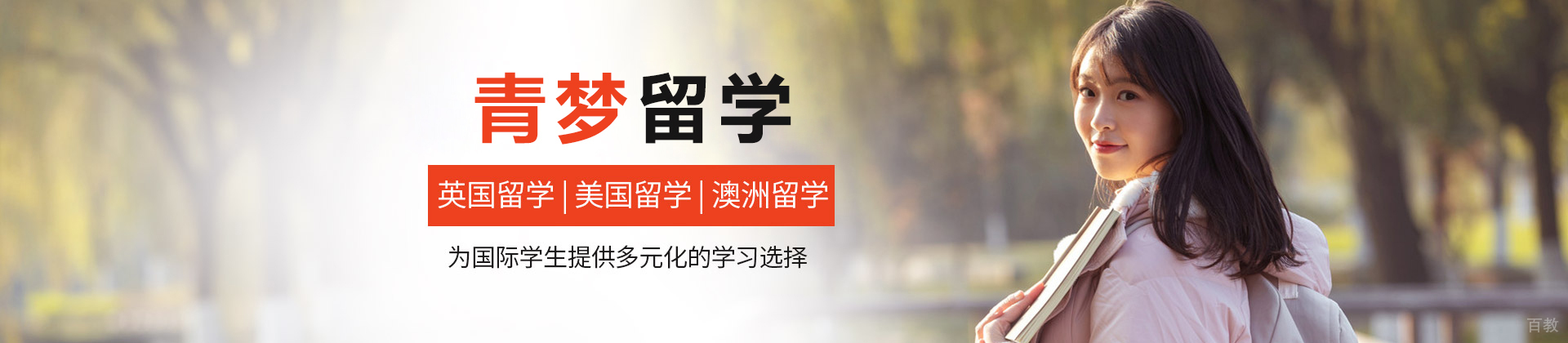 合肥青梦留学