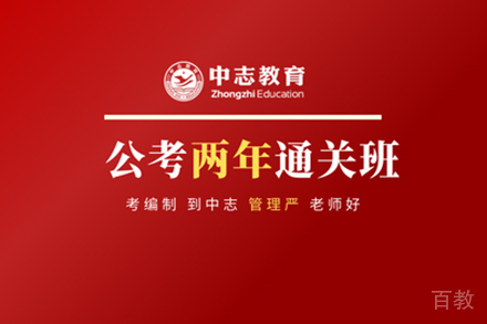 昆明公考两年通关班